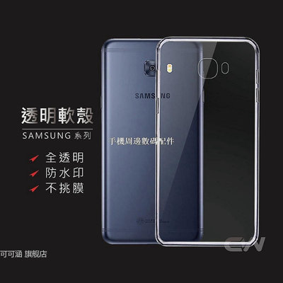 三星 Note9 Note10 Note8透明軟殼S10 Plus S8 S9手機殼S7 edge清水套Note3手機套