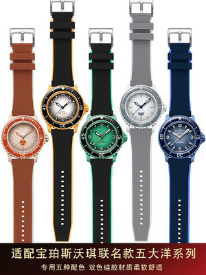 代用錶帶 森友適配Swatch斯沃琪X寶珀Blancpain聯名款五大洋專用硅膠手錶帶