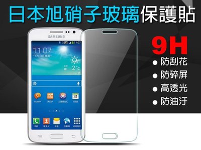 日本旭硝子玻璃 0.3mm 三星 Samsung Galaxy A5/A500X/A5000/A500YZ 鋼化玻璃保護