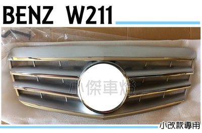》傑暘國際車身部品《全新 BENZ W211 07 08 09 年 小改款專用 電鍍 四線 大星 水箱罩 水箱護罩