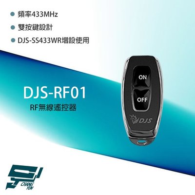 昌運監視器 DJS-RF01 RF無線遙控器 DJS-SS433WR增設使用
