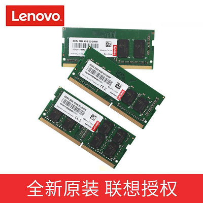 Lenovo聯想記憶體DDR4 2400 2666四代4G 8G小新700 Y7000 R720 Y520 Y720 E520 拯救者14 15筆電電腦記憶體條