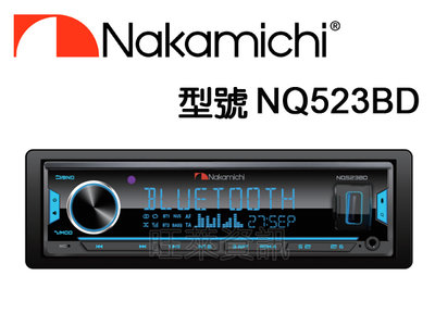旺萊資訊 Nakamichi 日本中道 NQ523BD USB/AUX/MP3/藍芽/支援七彩按鍵燈 音響主機☆平行輸入