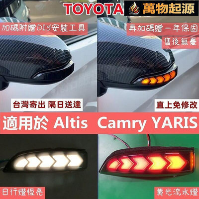 【臺灣現貨】免運 豐田 CAMRY YARIS ALTIS VIOS 後視鏡燈 方向燈 跑馬燈 動態流水燈 信號燈