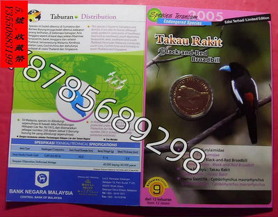 可議價馬來西亞 2005年 25分 闊嘴鳥 精裝紀念銅幣124大洋 洋鈿 花邊錢24【懂胖收藏】 盒子幣 錢幣 紀念幣