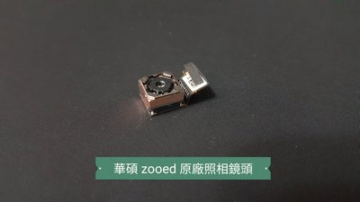 ☘綠盒子手機零件☘華碩 z00ed ze500kl zenfone2 原廠照相鏡頭