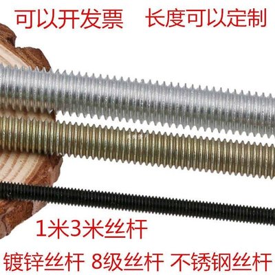 現貨熱銷-4級鍍鋅絲桿不銹鋼長螺桿牙條 通絲M6M8M10M12M14M16*1.5米2米3米[高低調整螺桿]