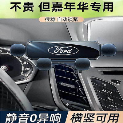 直出熱銷 Ford 福特 Fiesta 車用手機支架底座 卡扣靜音手機架 車用手機架 導航支架 專用車用 內飾改裝