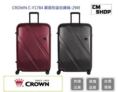Crown 皇冠牌 C-F1784 霧面防盜拉鍊箱-29吋行李箱【CM SHOP】行李箱 旅行箱 商務箱