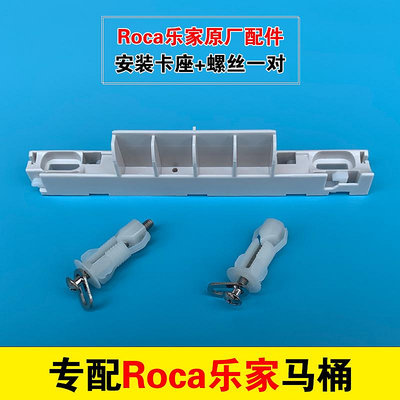 樂家ROCA馬桶蓋配件減震膠墊緩沖墊片固定螺絲螺栓卡扣蓋板連接件