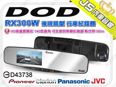 勁聲音響改裝 DOD RX300W 後視鏡型 行車紀錄器 HD高畫質錄影 140度廣角 可支援倒車顯影鏡頭 新世界180