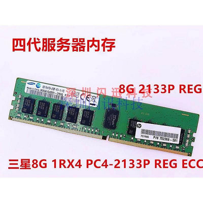 原裝8G 1RX4 PC4-2133P伺服器記憶體8G DDR4 2400 2666 ECC REG