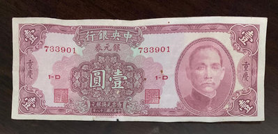 268:中央銀行民國38年一元原票