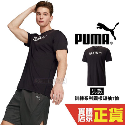 Puma 男 短袖 運動短袖 T恤 訓練系列 慢跑 透氣 排汗 運動上衣 短T 休閒 上衣 52341401 歐規