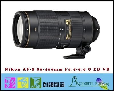 彩色鳥(租鏡頭)Nikon AF-S 80-400mm F4.5-5.6 G ED VR  80-400mm
