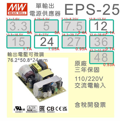 【保固附發票】MW明緯 25W PCB電源 EPS-25-12 12V 24 24V 變壓器 電路板 AC-DC