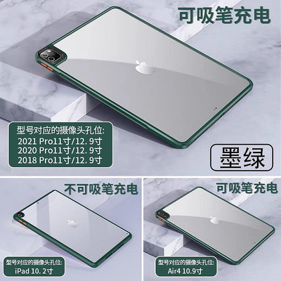 透光背板 保護套 適用於10 9 8 10.2 pro mini6 10.9  iPad  Air4  Air5 保護殼