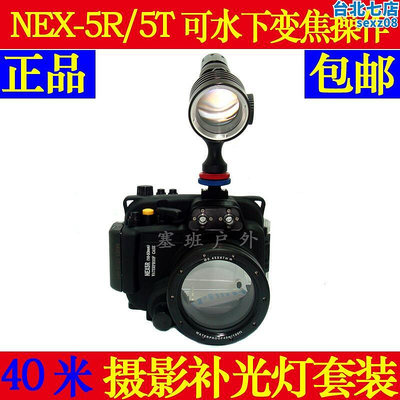 nex-5r5t7相機防水殼nex-6潛水盒奧瞳d10u攝影補光燈套裝