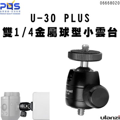 Ulanzi U-30 PLUS 萬向球型雲台 雙1/4 稳定器外接金屬 拓展魔術手監視器兔籠支架 台南 PQS