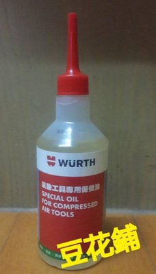 【豆花鋪】福士 WURTH 氣動工具專用保養油 200ml