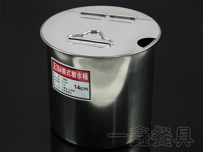 一鑫餐具【台灣製 糖水筒 14公分】糖水桶調味罐糖水罐醬料筒醬油罐沙茶醬筒烤肉醬筒