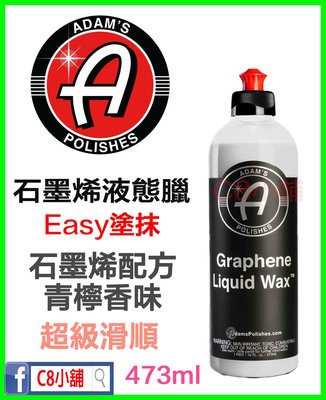 亞當 Adam's 石墨烯液態臘 Graphene Liquid Wax 473ml