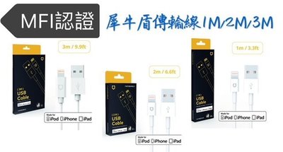 犀牛盾傳輸線 MFI認證 iPhone8/7/6蘋果 犀牛盾充電線 1M/2M/3M Lightning數據線