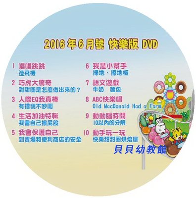 台灣巧虎巧連智2017年1月-2018年12月快樂版+成長版+學習版52DVD 送精美CD包