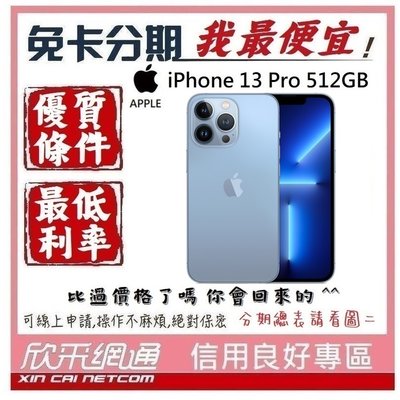 APPLE iPhone 13 Pro (i13) 天峰藍色 藍 512GB 學生分期 無卡分期 免卡分期【我最便宜】