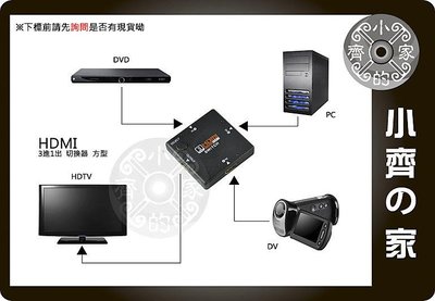 小齊的家 全新 HDMI切換器 轉換器 SWITCH 免電源 鍍金端子 3進1出 1.3b 小型 支援1080p