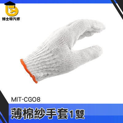 博士特汽修 釣魚手套 清潔手套 安全防護 防護手套 MIT-CGO8 修車手套 適用多種場合 棉紗手套