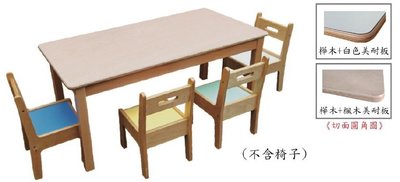【白色(楓木)美耐板樺木桌(長方桌6人)高70公分】桌子、安親桌、課桌椅、幼稚園、托兒所