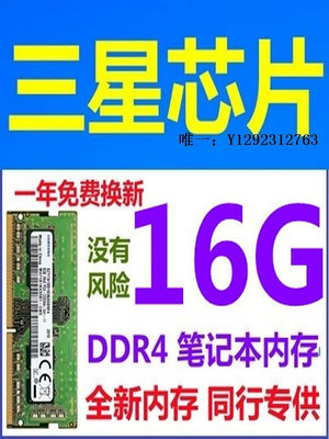 內存條海力士DDR4 2400 三星 筆記本電腦內存條8G 2133 2666 華碩 4G 16記憶體
