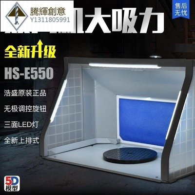 5D模型 浩盛抽風箱 HS-E420 小型模型噴漆上色工作臺抽風機 排氣-騰輝創意