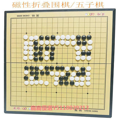 高檔磁性圍棋折疊棋盤便攜式五子棋磁石棋子兒童學生磁力初學套裝