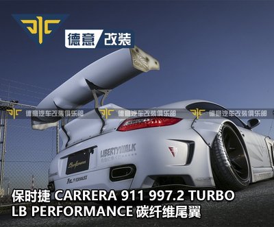 GIC保時捷911 997 997.2 TURBO改裝LB-PERFORMANCE款碳纖維GT尾翼--請詢價