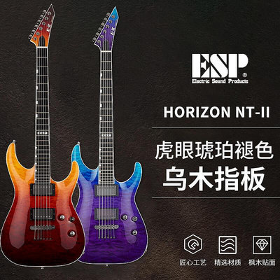 創客優品 【新品推薦】ESP E-II Horizon NT-II BPG 日產 主動 固定琴橋 漸變色電吉他 YP1223