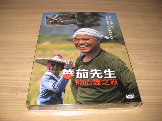 全新日影 蕃茄先生的心靈之旅 Dvd 大地康雄alice Dixson 富田靖子村田雄浩織本順吉 Yahoo奇摩拍賣