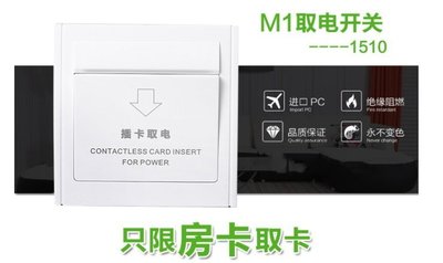 【紘普】110v-220V 30A 延遲光感式開關 MF mifare卡片專用 插卡取電節電器