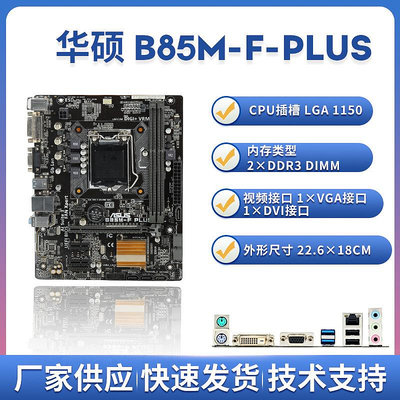 B85M-FPLUS臺式機主板1150針B85四核DDR3內存E3-1231V3/i5-4590