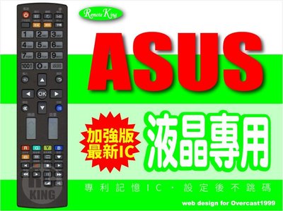 【遙控王】ASUS 華碩 液晶電視專用型遙控器_ATRC02-EN、ATRC03-TW、TL-W32001、TL-W32001G、TL-W32002