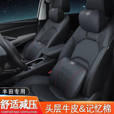熱銷  Toyota 豐田 Altis Sienna Camry RAV4 VIOS 汽車 記憶棉靠枕 護腰靠墊 頭枕