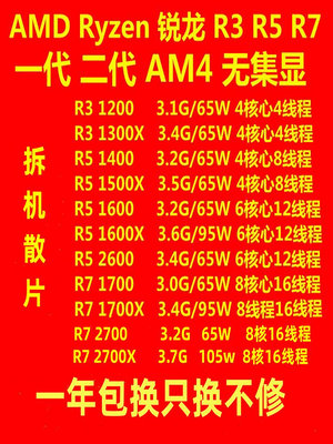 AM4 R5 2600 3600 2700X 3500X 5500 1500x R7 1700X 銳龍CPU散片