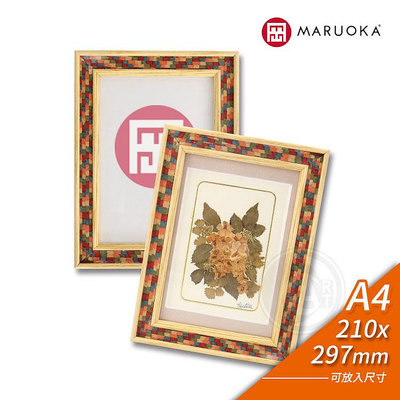 『ART小舖』日本MARUOKA丸岡 木製框 A4(210x297mm)畫框 相框 作品框 拼圖 7色自選