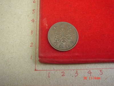外幣4【錢幣珍藏】大日本 昭和九年 一錢 純收藏