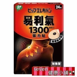 【seven健康小舖】【公司貨  易利氣 磁力貼-加強型 (1300高斯)(24入/盒)】