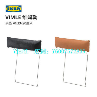 沙發墊 IKEA宜家VIMLE維姆勒真皮沙發頭枕脖枕頭部頸部支撐頭層牛皮枕頭