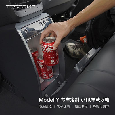 TESCAMP小Fit冰箱適用特斯拉ModelY壓縮機製冷保鮮熱車載冰箱配件-萬物起源