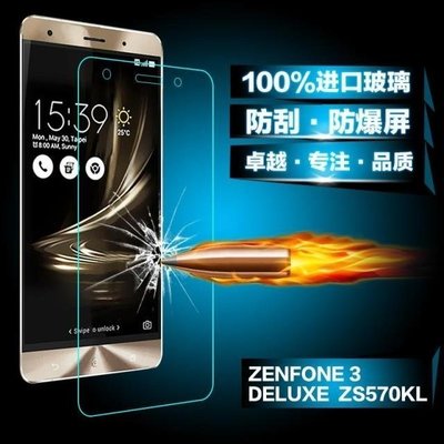5.7吋 ZS570KL華碩ASUS Zenfone 3 Deluxe 鋼化膜9H 2.5D 0.3mm強化玻璃貼保護貼