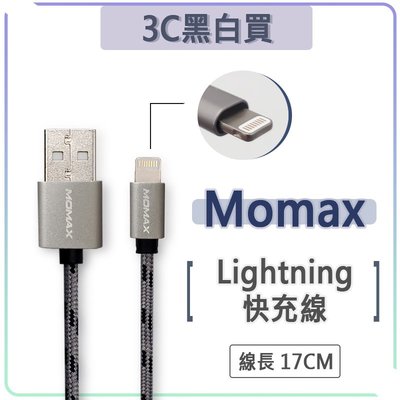 Momax MFI 原廠認證 lightning 編織線 短線 充電線 快充線 傳輸線 Apple iPhone 蘋果